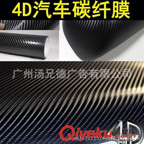 4D碳纖膜 新款4D汽車碳纖膜車身裝飾貼膜帶導(dǎo)氣槽1.52*30米/卷原始圖片3