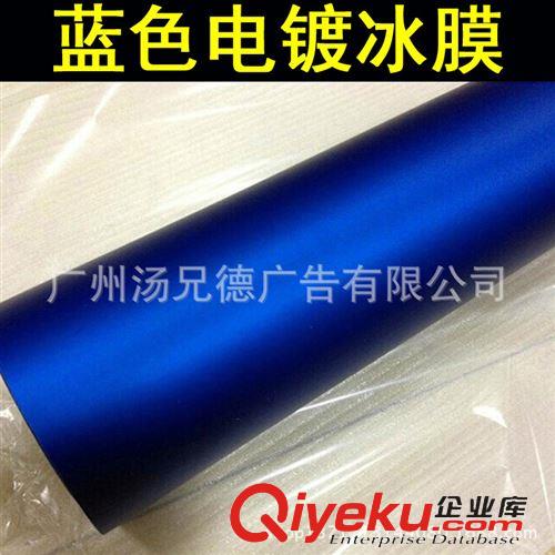 新款電鍍冰膜 批發(fā)進口電鍍冰膜 車身改色膜啞黑