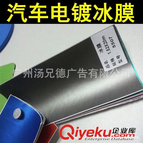 新款電鍍冰膜 新款汽車電鍍冰膜車身貼膜