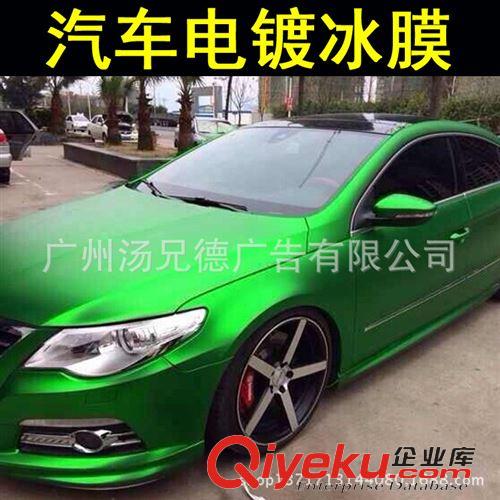 新款電鍍冰膜 新款汽車電鍍冰膜車身貼膜