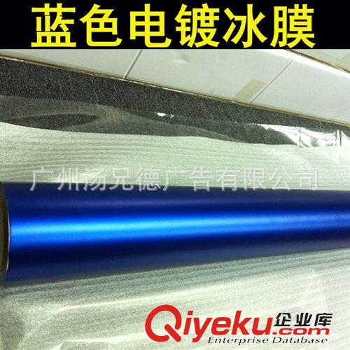 新款電鍍冰膜 2014新款汽車改色膜超啞藍冰膜車身裝飾貼膜原始圖片2