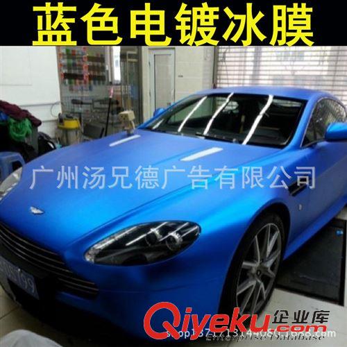 新款電鍍冰膜 新款批發汽車改色膜電鍍冰膜車身亞光改色膜
