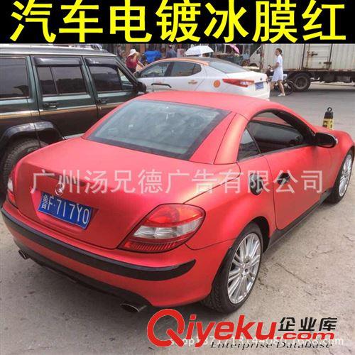 新款電鍍冰膜 廠家供貨汽車電鍍冰膜改色膜電鍍冰紅車身裝飾貼膜1.52*20米/卷原始圖片2