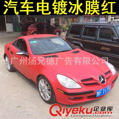 新款電鍍冰膜 廠家批發(fā)電鍍冰膜啞紅電鍍改色膜用于汽車全車原始圖片2