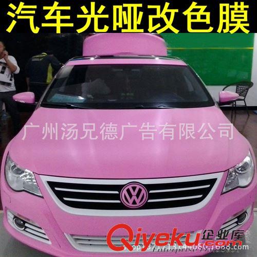 車身改色膜 大量出售汽車啞光膜 車身裝飾保護(hù)貼膜粉色