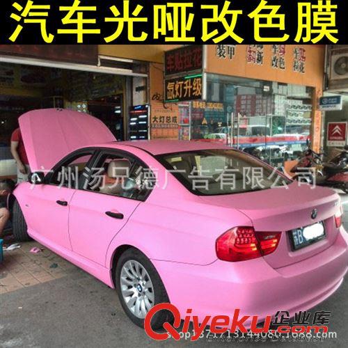 車身改色膜 大量出售汽車啞光膜 車身裝飾保護(hù)貼膜粉色原始圖片3