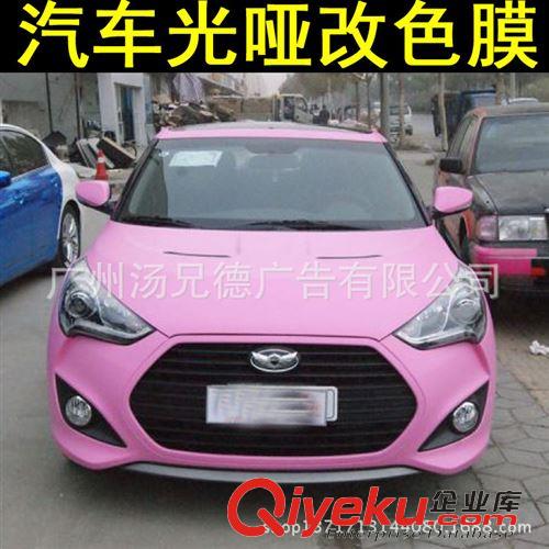 車身改色膜 大量出售汽車啞光膜 車身裝飾保護(hù)貼膜粉色
