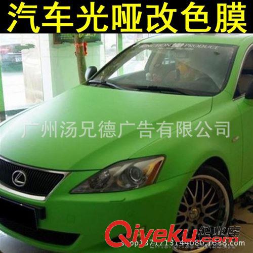 車身改色膜 汽車改色膜 蘋果綠啞面膜車身裝飾貼膜原始圖片2
