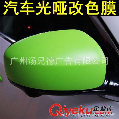 車身改色膜 汽車改色膜 蘋果綠啞面膜車身裝飾貼膜原始圖片3