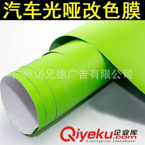 車身改色膜 專業(yè)批發(fā)綠色汽車啞光膜 車身裝飾改色膜