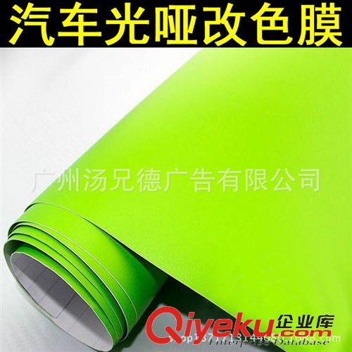 車身改色膜 專業(yè)批發(fā)綠色汽車啞光膜 車身裝飾改色膜原始圖片3