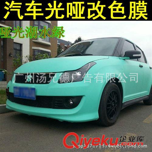 車身改色膜 批發啞光車身貼膜 全車改色膜多色選擇原始圖片3