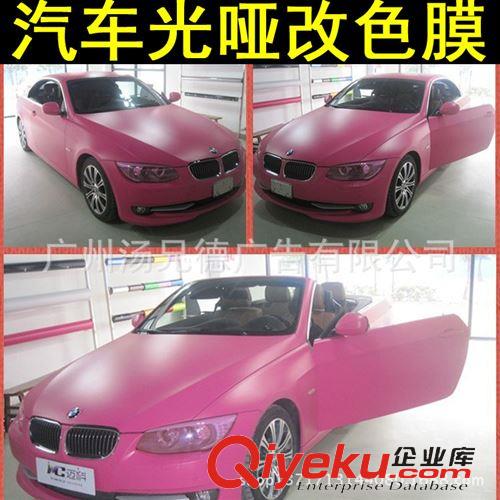 車身改色膜 汽車改色膜 光啞車身貼膜1.52*30米/卷大量批發與訂購