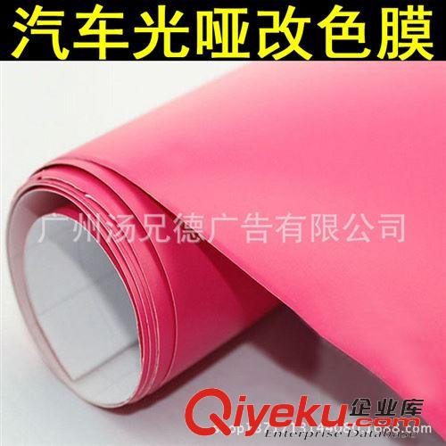 車身改色膜 汽車改色膜 光啞車身貼膜1.52*30米/卷大量批發與訂購原始圖片3