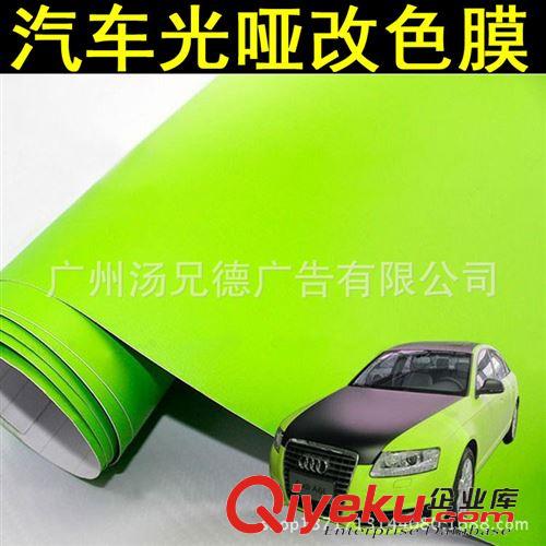 車身改色膜 汽車改色膜 光啞車身貼膜1.52*30米/卷大量批發與訂購