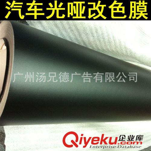 車身改色膜 高品質汽車啞光改色膜車身貼膜