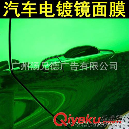 電鍍膜系列 電鍍鏡面膜高亮綠色鏡面改色膜多色可選原始圖片3