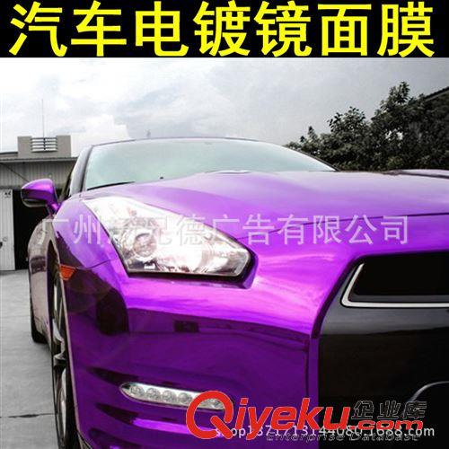 電鍍膜系列 供應電鍍鏡面膜汽車車身改色膜紫色