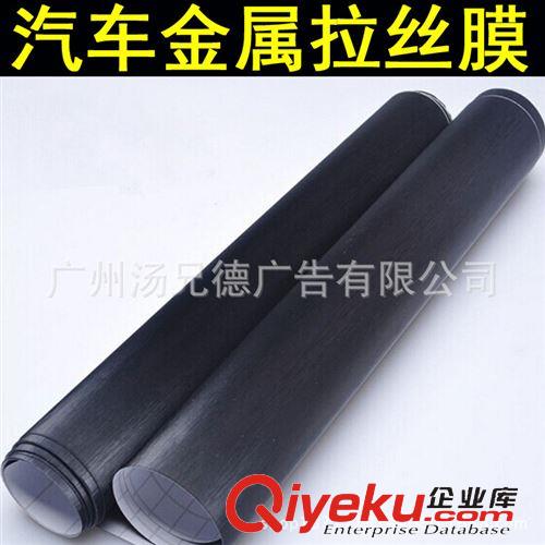 金屬拉絲膜 專業(yè)批發(fā)汽車金屬拉絲膜品質(zhì)保證原始圖片3
