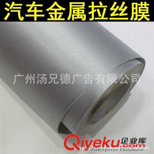 金屬拉絲膜 批發金屬拉絲改色膜適用于汽車電腦手機等電器用品改裝原始圖片2