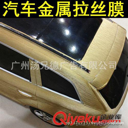 金屬拉絲膜 新品汽車金屬拉絲改色膜1.52*30米/卷一卷起批