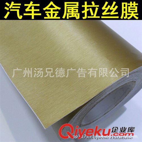 金屬拉絲膜 廠家直銷金屬拉絲膜汽車裝飾改色膜