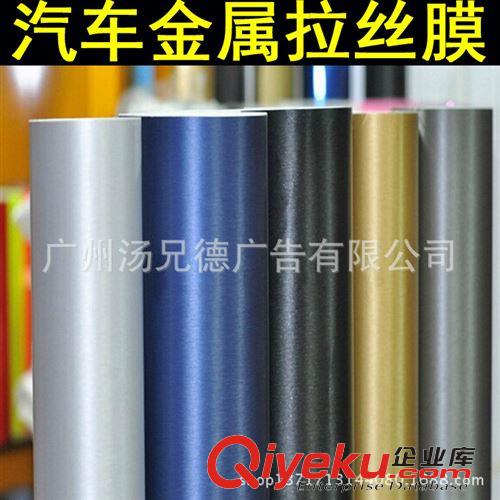 金屬拉絲膜 廠家直銷金屬拉絲膜汽車裝飾改色膜原始圖片2