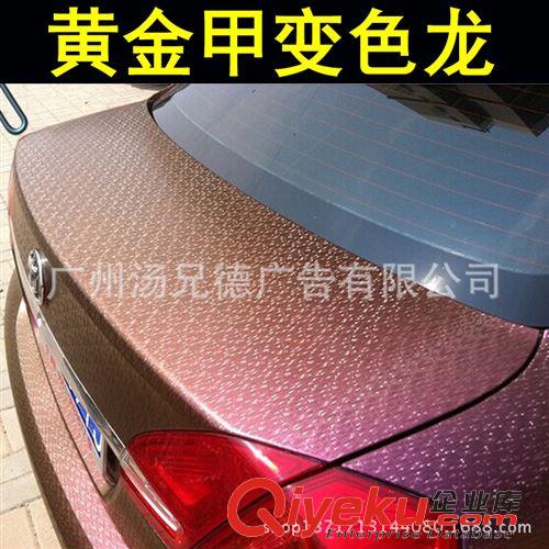 變色龍改色膜 批發汽車變色龍黃金甲車身改色膜全車漸變色貼膜原始圖片3