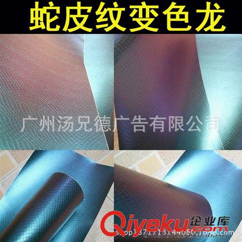 變色龍改色膜 批發(fā)蛇皮紋變色龍汽車改色膜帶導(dǎo)氣槽1.52*30米/卷原始圖片2