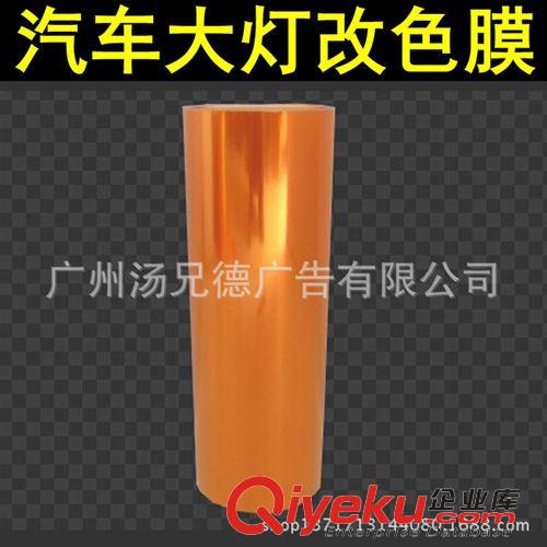燈膜系列 高質(zhì)量汽車大燈改色膜0.3*10米/卷 廠家發(fā)貨原始圖片2