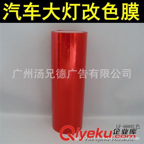 燈膜系列 高質(zhì)量汽車大燈改色膜0.3*10米/卷 廠家發(fā)貨原始圖片3
