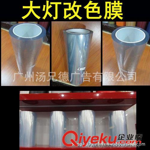 燈膜系列 高質(zhì)量汽車大燈改色膜0.3*10米/卷 廠家發(fā)貨