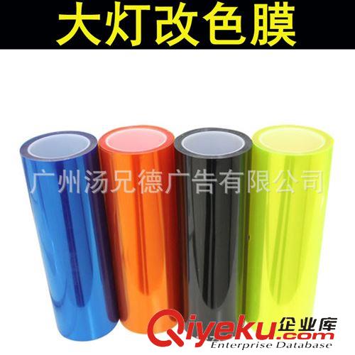 燈膜系列 廠家直銷汽車大燈改色膜改裝光面透光膜原始圖片3