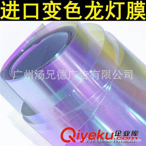 燈膜系列 珠光閃點大燈改色膜汽車大燈改色貼膜廠家直批