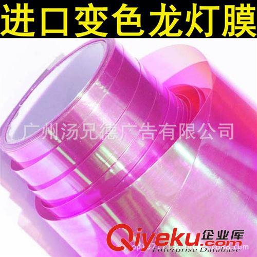 燈膜系列 新款進口變色龍大燈膜 03*10米/卷廠家直銷原始圖片2