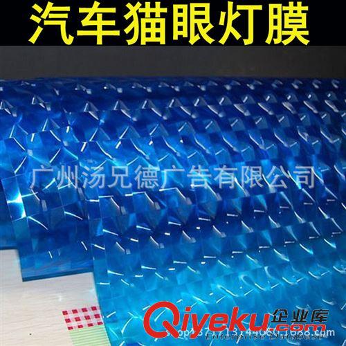 燈膜系列 批發4D貓眼立體大燈改色膜0.3*10米/卷透光性強原始圖片2