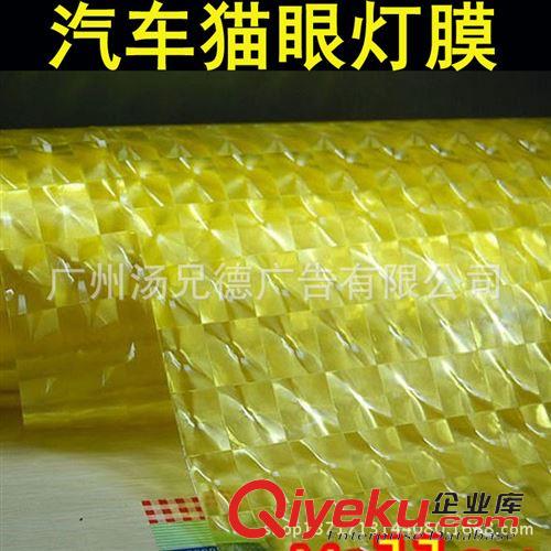 燈膜系列 批發4D貓眼立體大燈改色膜0.3*10米/卷透光性強原始圖片3