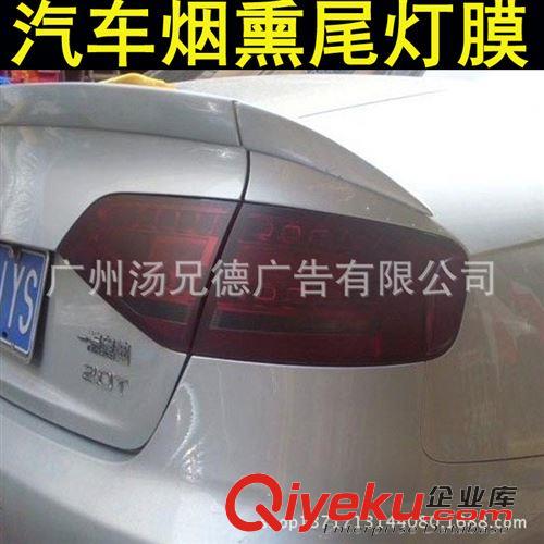 燈膜系列 工廠直銷汽車煙熏尾燈膜 汽車尾燈改色貼膜