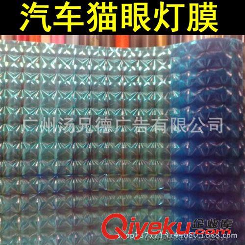 燈膜系列 批發(fā)4D貓眼改色大燈膜 0.3*10米/卷透光性強(qiáng)原始圖片2