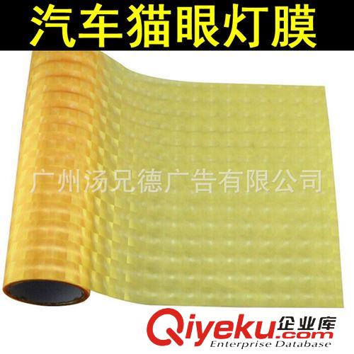 燈膜系列 批發(fā)4D貓眼改色大燈膜 0.3*10米/卷透光性強(qiáng)原始圖片3