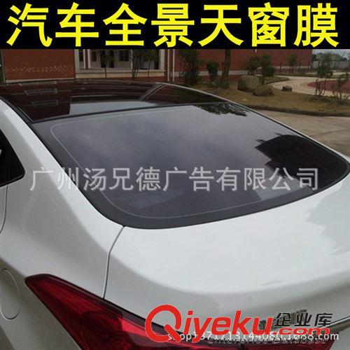 全景天窗膜 全景天窗膜 亮hc頂貼膜 車頂亮光膜1.37*15米/卷