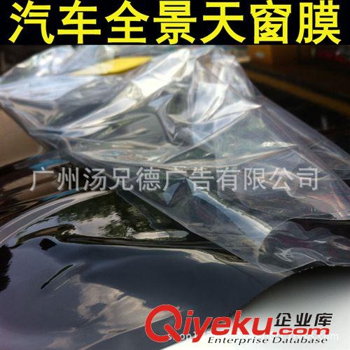 全景天窗膜 高質(zhì)量天窗膜 全景天窗車頂亮光貼膜原始圖片3