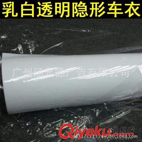 新款--乳白透明隱形車(chē)衣 熱銷(xiāo)1.52米寬乳白色透明隱形車(chē)身保護(hù)膜原始圖片3