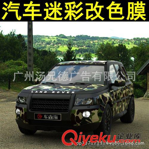 迷彩車身膜 高質量迷彩改色膜 數碼迷彩膜/森林迷彩膜汽車貼膜原始圖片2