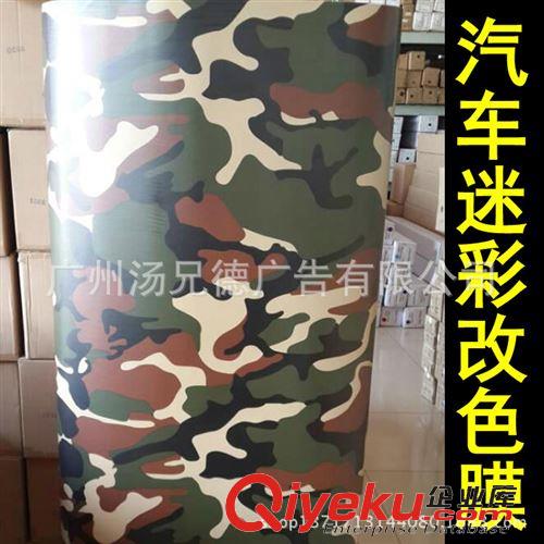 迷彩車身膜 迷彩改色膜 汽車車身貼膜1.52*30米/卷