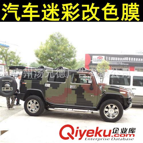 迷彩車身膜 熱銷汽車迷彩車身膜個性全車改色貼膜