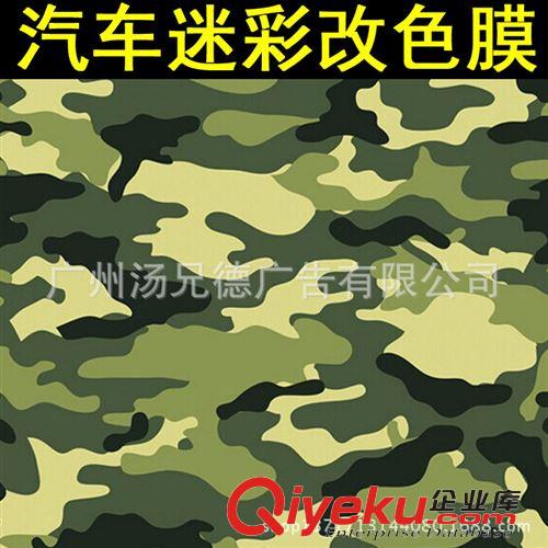 迷彩車身膜 熱銷汽車迷彩車身膜個性全車改色貼膜