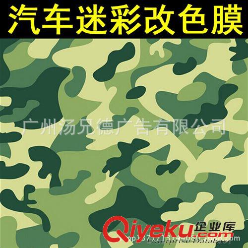 迷彩車身膜 廠價(jià)批發(fā)汽車迷彩改色膜 數(shù)碼迷彩膜 森林迷彩膜 可摩托車貼膜原始圖片2