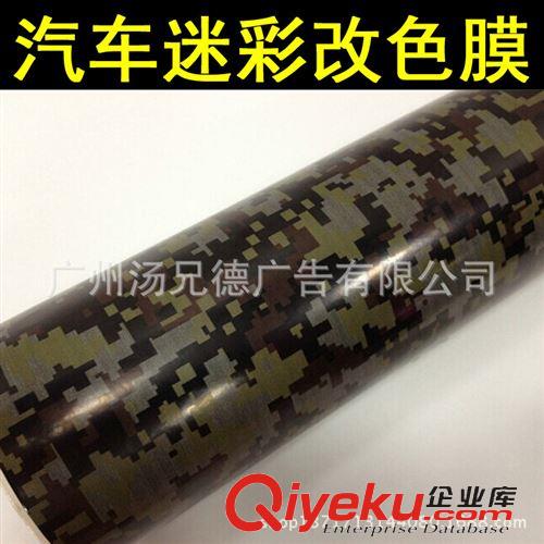 迷彩車身膜 廠價(jià)批發(fā)汽車迷彩改色膜 數(shù)碼迷彩膜 森林迷彩膜 可摩托車貼膜