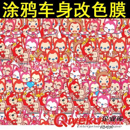 涂鴨車身膜 高清汽車涂鴉膜 個(gè)性裝飾必改色貼膜原始圖片2
